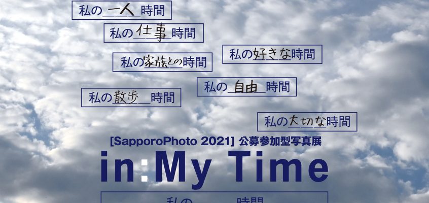 【事業】“SapporoPhoto 2021”の開催について